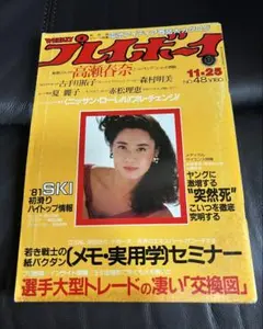 週刊プレイボーイ 1986年46号 - メルカリ