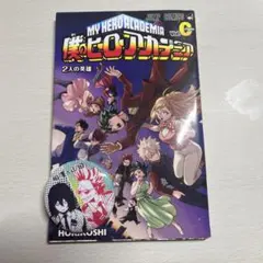 僕のヒーローアカデミア　劇場版二人の英雄　特典　おまけ付き