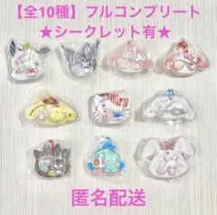 【全10種セット】サンリオキャラクターズ パッケージチャーム　チョコボーロ