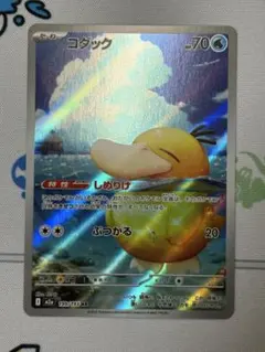 ポケモンカード コダック AR M2a 199/193