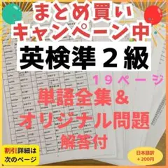 【これだけやれば合格】令和8年最新版英検準2級　英単語&オリジナル問題