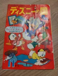 希少 昭和35年発行 ディズニーの国 2月号 手塚治虫投稿あり - メルカリ