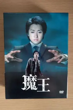 魔王 DVD BOX 大野智 生田斗真 TBS ドラマ 嵐 初回限定盤 Amazon.co.jp: 嵐 大野智生田斗真ドラマ「魔王」DVD-BOX 8枚組