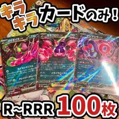 早い者勝ち ポケモンカード 引退品 100枚 キラ まとめ売り N339