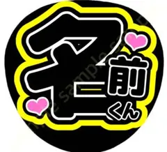 【名前文字オーダー】　黄色　ファンサうちわ　Br