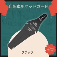 블랙 크로스 바이크 머드가드 이지 드레싱 로드 바이크 자전거 머드가드