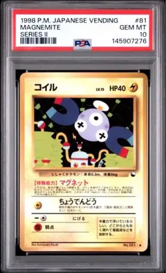 2026年最新】レアコイル 旧裏 psa9の人気アイテム - メルカリ