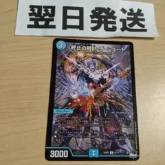 1枚 終止の時計 ザミュート