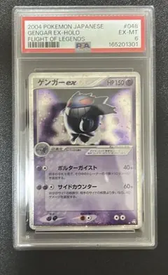ゲンガーex ☆ 拡張パック 伝説の飛翔 048/082 psa9 - メルカリ