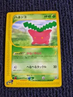 ハネッコ PROMO P-eプロモ 029/P マクドナルド 限定 配布 希少 - メルカリ
