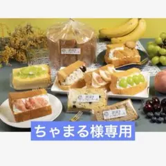 【平日着】ちゃまる様専用