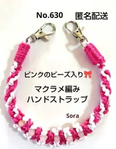 No.630　マクラメ編みハンドストラップ　リボン模様　ローズピンク