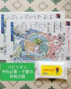 万博マップ 予約必要・不要有無記載 地図 2枚 ウェットティッシュ 1つ セット