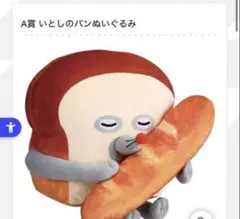 な*み様 パンどろぼう　一番くじ　A賞