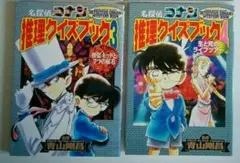 ② 名探偵コナン 推理クイズブック 3～4 2冊まとめて