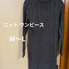 ニット ワンピース グレー M-L