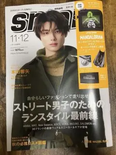 smart 11・12月号 【付録無し】