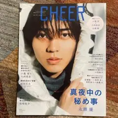 CHEER Vol.17 永瀬廉 表紙
