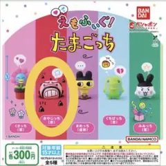 えもふぃぐ！たまごっち