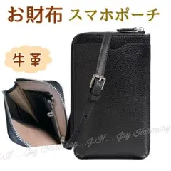 スマホショルダー スマホポーチ 本革 お財布ショルダー 可愛い ブラック