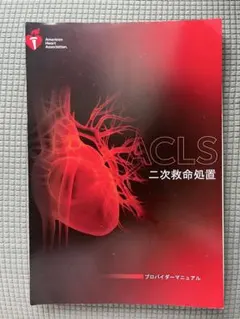 2026年最新】aclsの人気アイテム - メルカリ