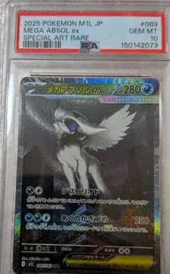 2026年最新】MアブソルEX psa10の人気アイテム - メルカリ