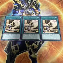 ペンデュラムトレジャー　字レア　3枚