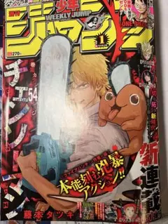 美品】週刊少年ジャンプ 2019年1号 チェンソーマン 新連載 巻頭カラー