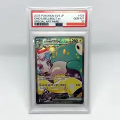 【PSA10❗️】 ナンジャモのハラバリーex SAR 鑑定品❗️おまけ付き PSA10鑑定済〕ナンジャモのハラバリーex【UR】{130/100}