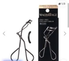 MAQuillAGE エッジフリー アイラッシュカーラー 替えゴムなしのサムネイル