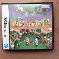 おいでよ どうぶつの森