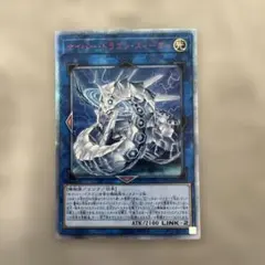 遊戯王 サイバー・ドラゴン・ズィーガー 20thシークレット - メルカリ