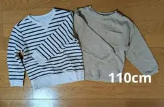 キッズトレーナー2枚セット 110cm　裏起毛　スウェット　無印　マルミエーレ
