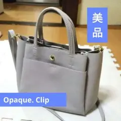 OPAQUE .CLIP オペークドットクリップ　美品ショルダーバッグ　トープ