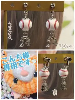 こんち様　専用ページです⭐︎