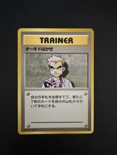 オーキドはかせ ◆ 第1弾拡張パックのサムネイル