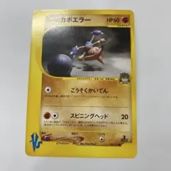 シバのカポエラー ● ポケモンカード★VS 086/141のサムネイル
