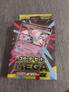 【未開封】スターターセット MEGA メガディアンシーex