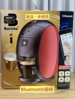 【未使用品】ネスカフェゴールドブレンド　バリスタアイ　赤