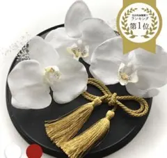 美品　和装　髪飾り　6点セット