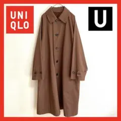 【美品】　UNIQLO U ステンカラーコート　ブラウン　S