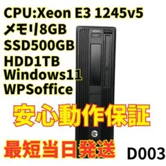 SSD512 HDD1TB デスクトップ PC Windows11 officeのサムネイル