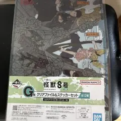 怪獣8号　一番くじ G賞　クリアファイル＆ステッカー