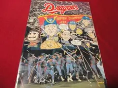 2025年最新】ドラゴンズ イヤーブックの人気アイテム - メルカリ