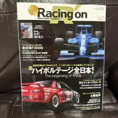 レーシングオン Racing on No.542