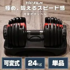 ダンベル 可変式 24kg 1個 多機能 15段階調節 ホワイト 2592のサムネイル