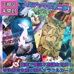 正規品】美麗アートワーク✨天使界のオラクルカード／サークル型・円形