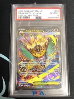 PSA10】メガルチャブルex SAR ポケモンカード - メルカリ