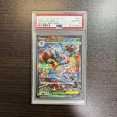 《PSA10 鑑定品》メガルカリオex SAR メガブレイブ