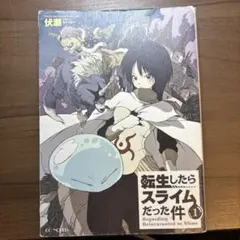 転生したらスライムだった件 1